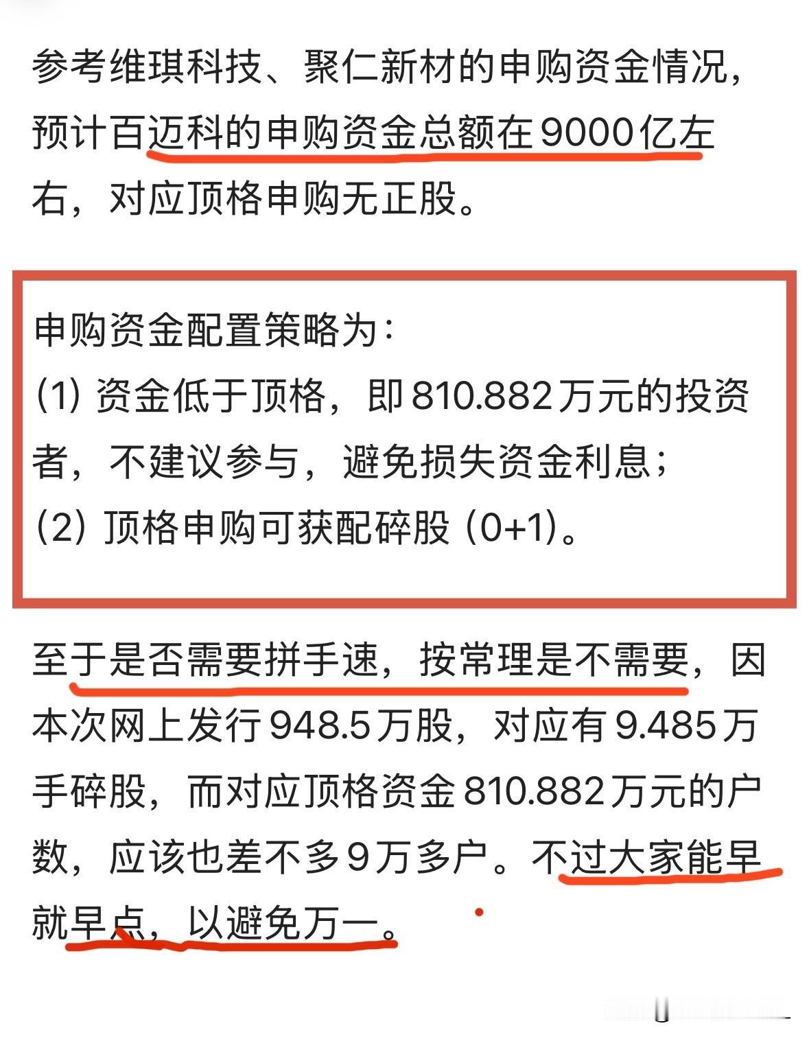 百迈科开奖，申购门槛超过1100万百迈科申购资金到底会是多少？顶格申购会不会