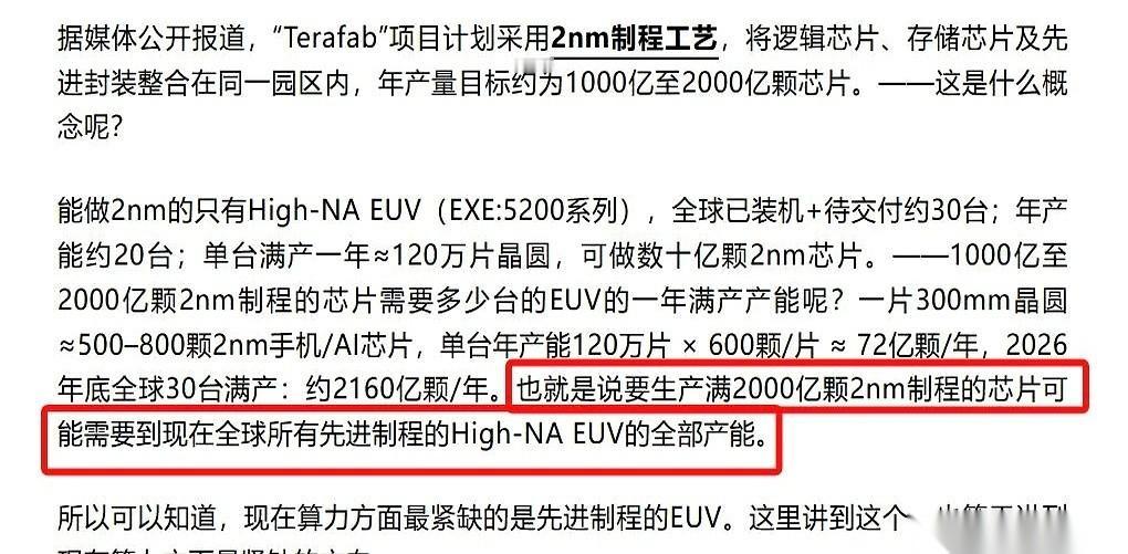 马斯克要干一件大事，一个叫Terafab的超级芯片工厂。目标是每年产出2000