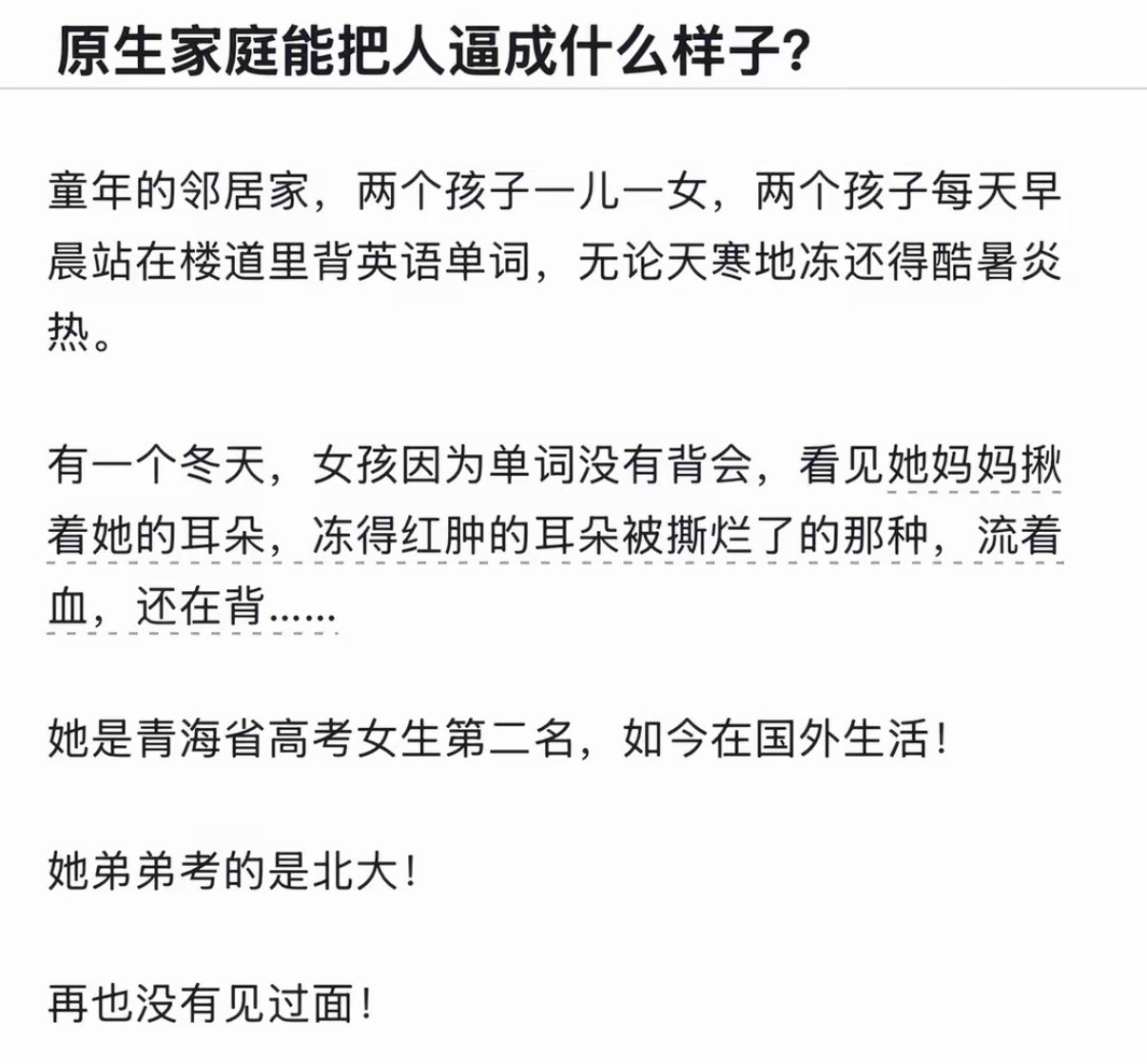 原生家庭能把人逼成什么样子？