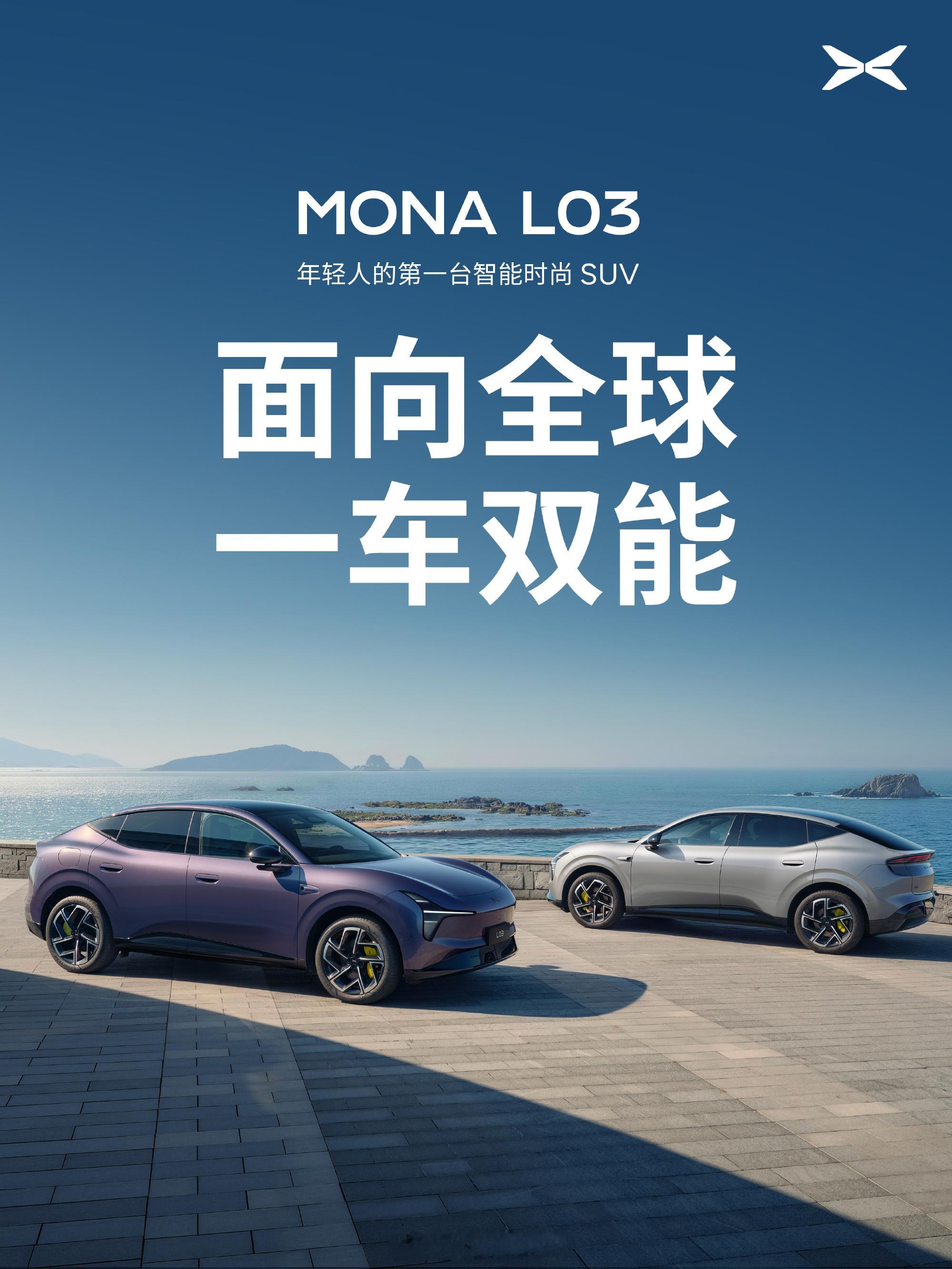 20万以内买SUV，选纯电还是选油车？成年人当然是全都要。  小鹏MO...