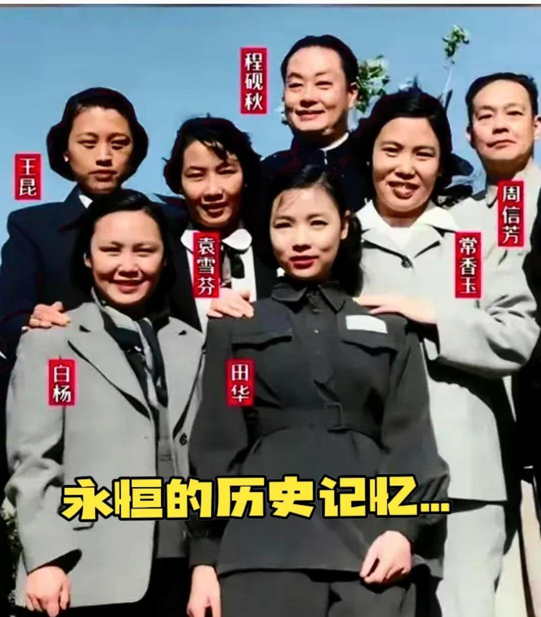 这张照片拍摄于上世纪五十年代，是全国第二次文代会期间七位明星代表的合影留念。他