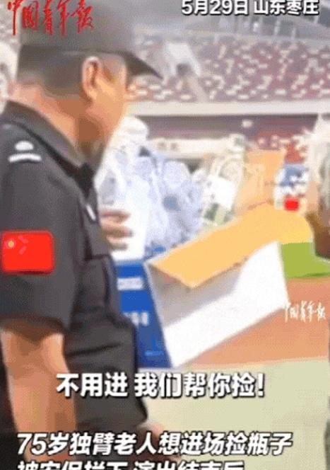 独属中国人的浪漫！根据中国青年报5月31日报道，山东枣庄，大学开毕业典礼，独臂拾