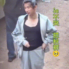 成毅提胯走路太飒了是这样的提胯走路方式吗？不怕摔跤吗？