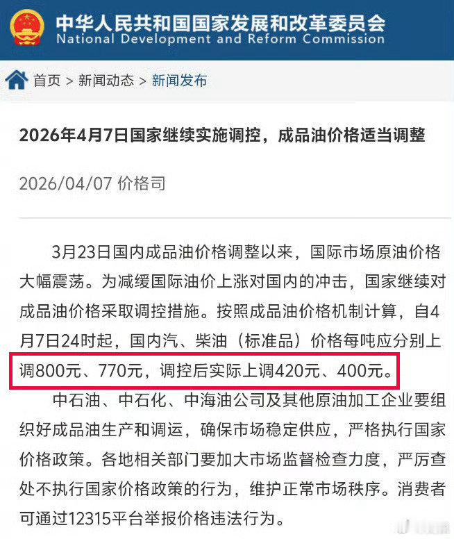 #国家出手调控油价了#好事啊！​