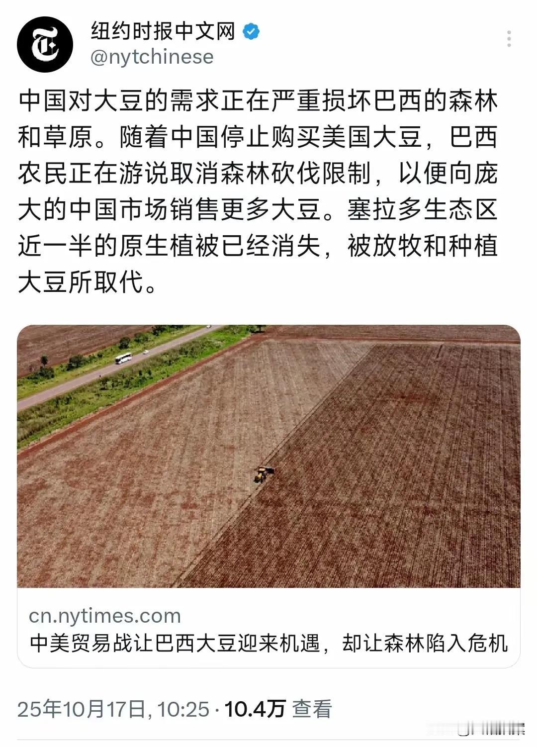 巴西给中国供应大豆，美国媒体又开始拿气候变化说事了！《纽约时报》近期发文批评