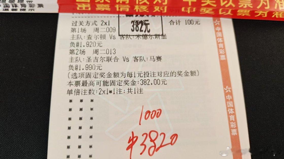 恭喜大佬2串直接拿下，祝各位大佬好运连连