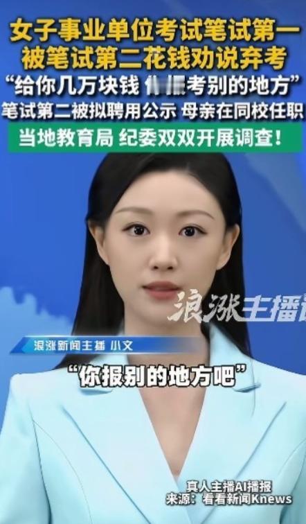 豪横关系户！广东湛江，女子事业单位考试笔试第一名，结果刚公布就接到陌生电话，称笔