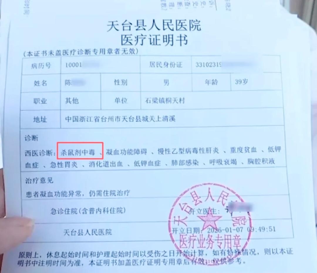 触目惊心！17元网购娃娃菜含杀鼠剂，台州夫妻食用后全身出血进ICU，警方立案