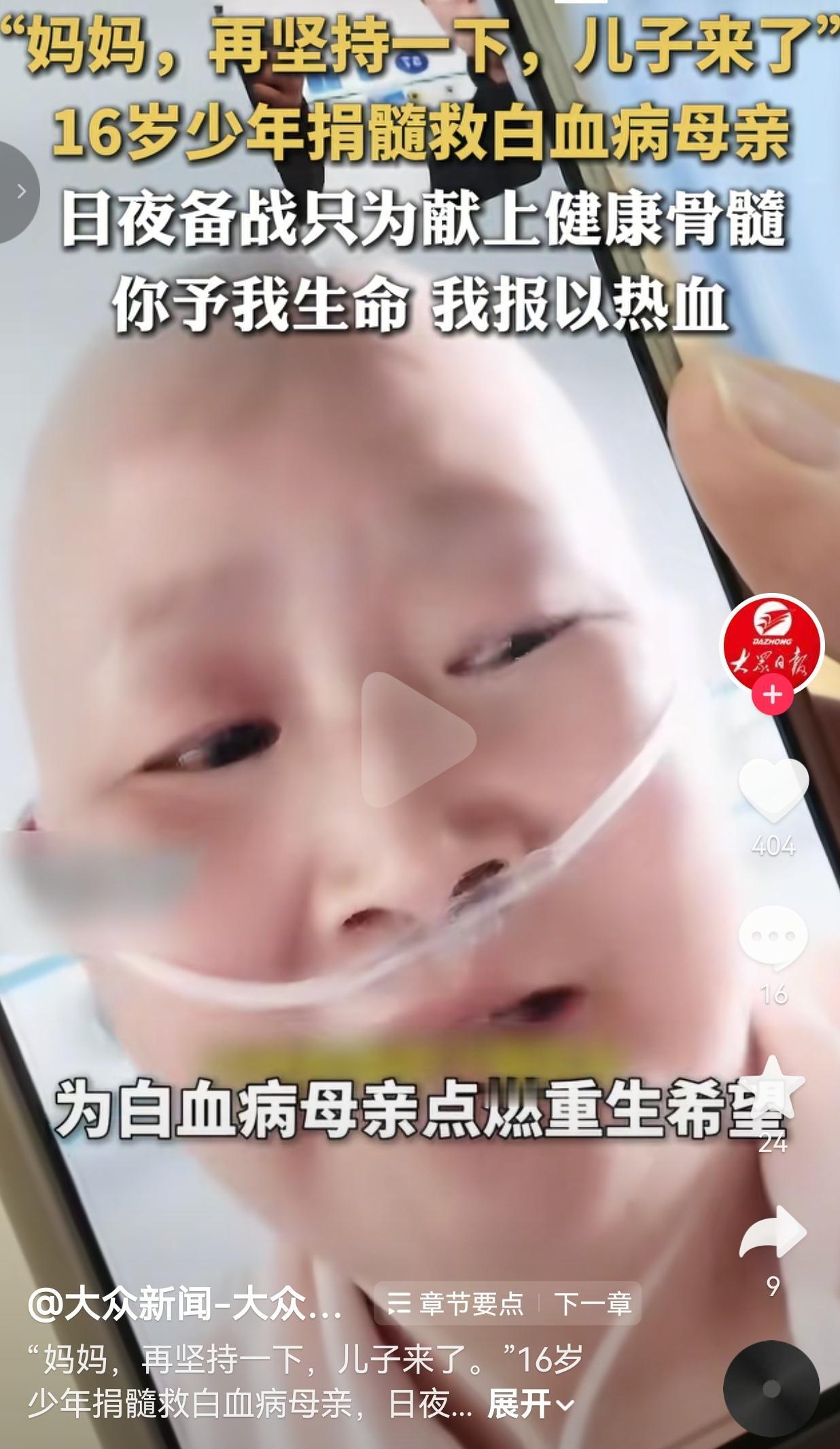 16岁少年为救白血病妈妈捐骨髓，那句“妈妈再坚持一下，儿子来了”，看哭了无数人。