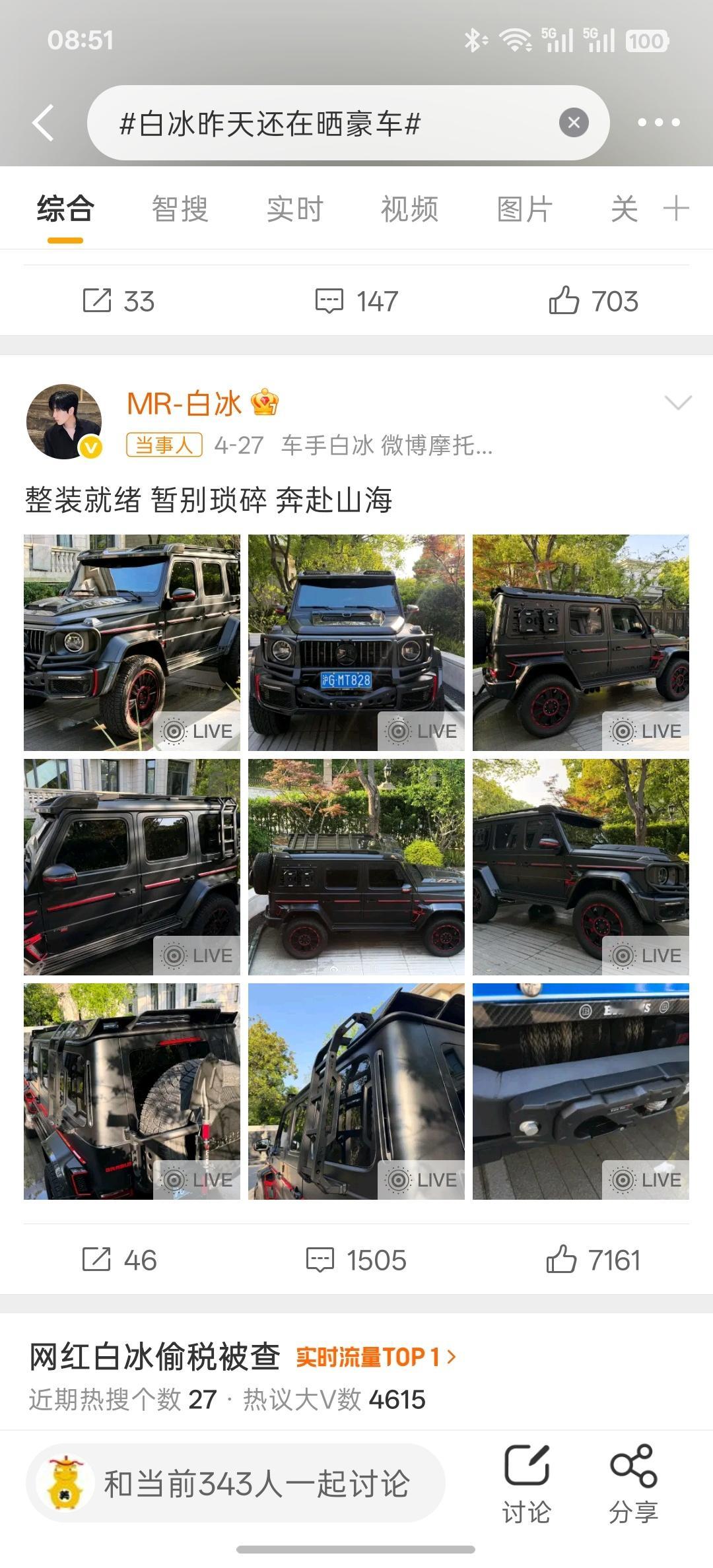 白冰从发廊小哥到偷税网红你们说，以后我是不是也得低调点啊
