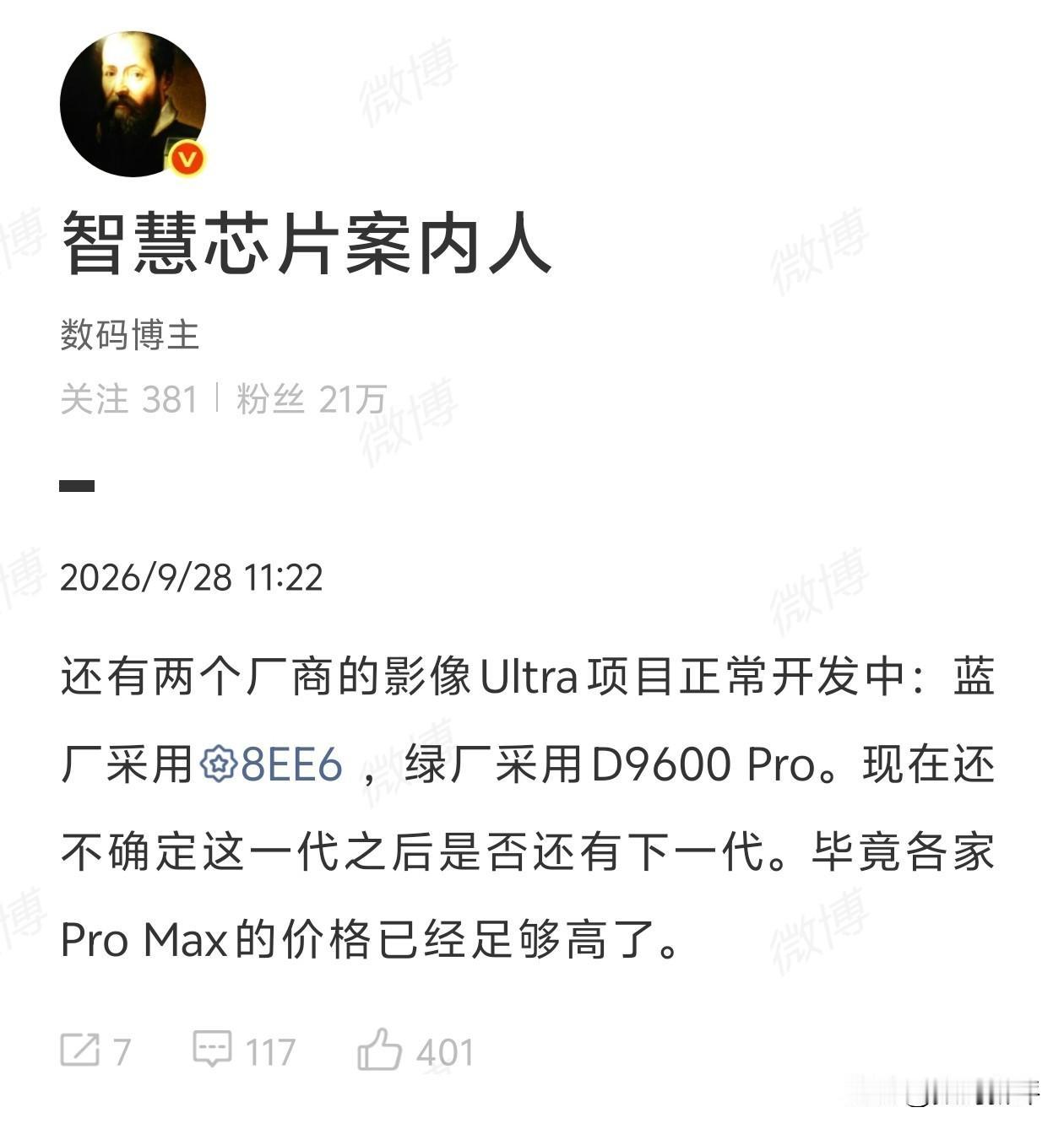 目前爆料绿厂的Ultra要用天玑9600Pro？之前可是一直用骁龙的，目前考虑用