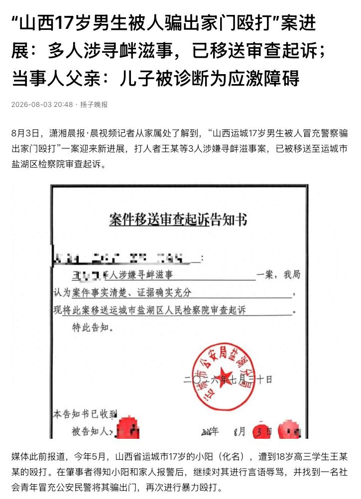 细思极恐！山西运城，一名17岁男生遭18岁高三学生殴打。对方得知他和家人报警后，