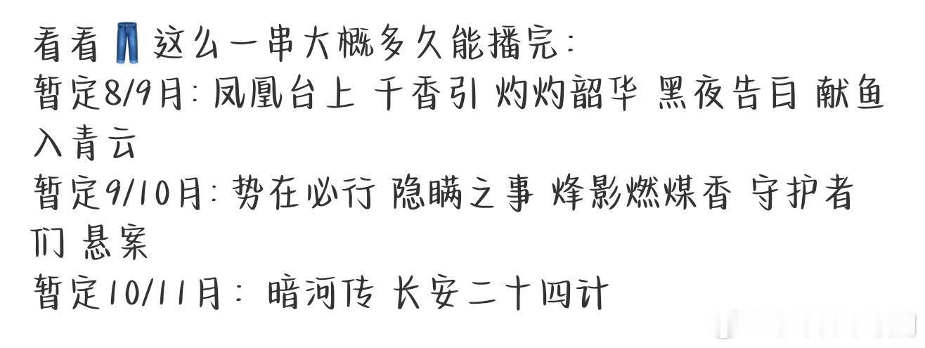 👖优酷排播🍉暂定8/9月:任嘉伦彭小苒凤凰台上宋威龙鞠婧祎千香引热依