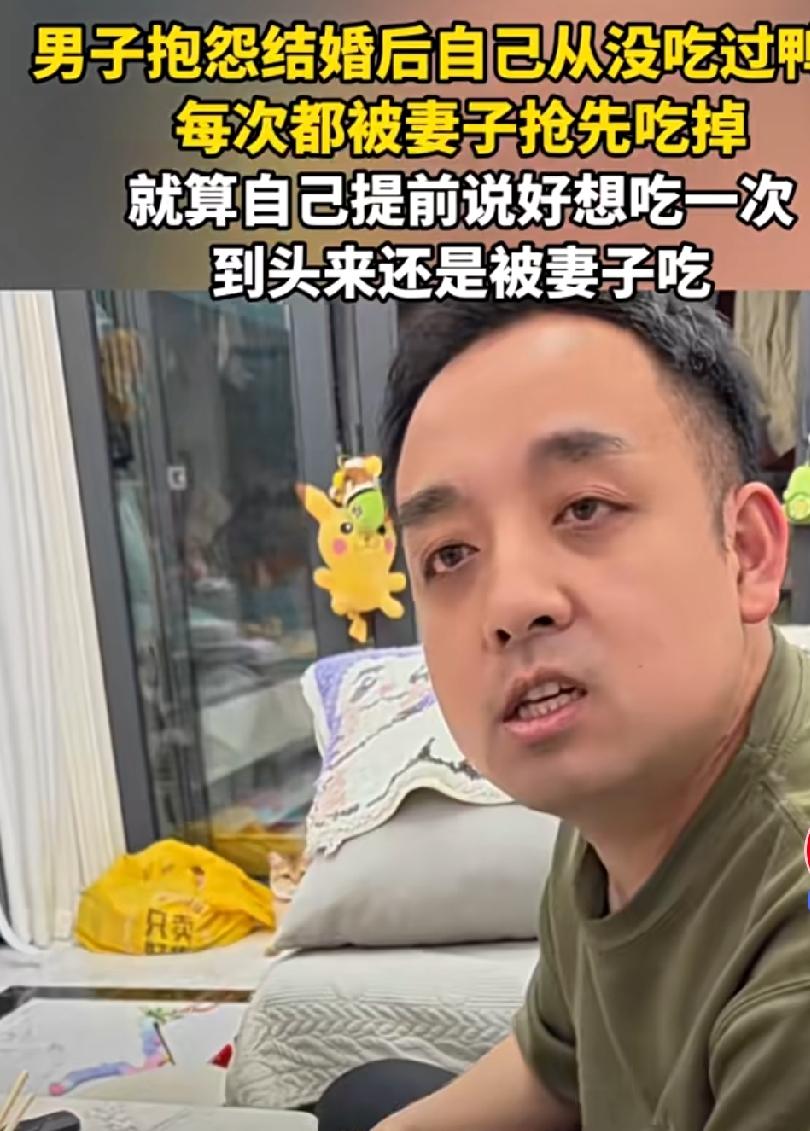 广西，男子和妻子在家里吃烤鸭时，突然他说:“我跟你结婚后都没吃到过鸭腿。每次吃