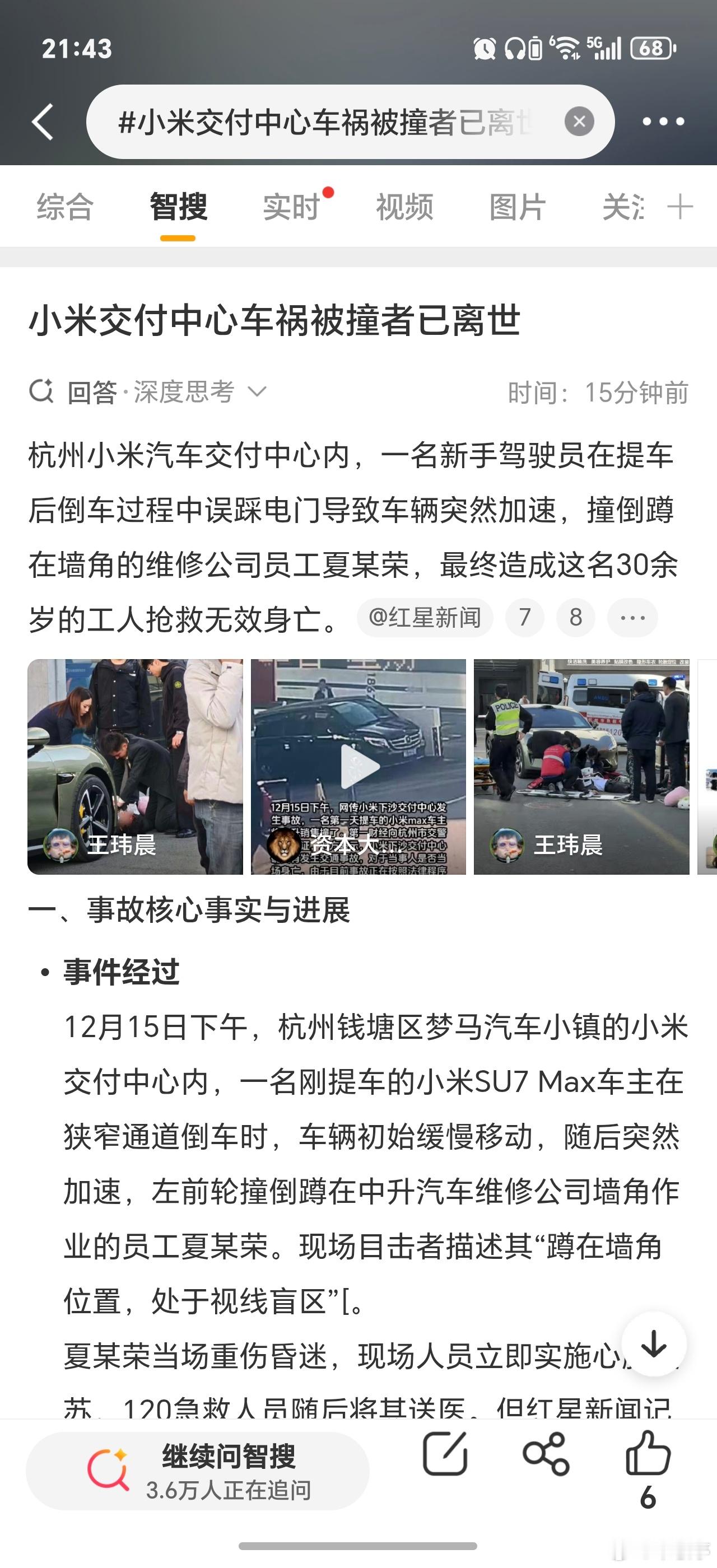 小米交付中心车祸被撞者已离世确实让人惋惜！本来提车是最开心的事情，没想到遇到这档