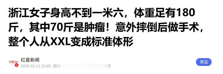 “匪夷所思！”5月13日，浙江网友爆料，一名女子常年咬牙减肥，体重却死死卡