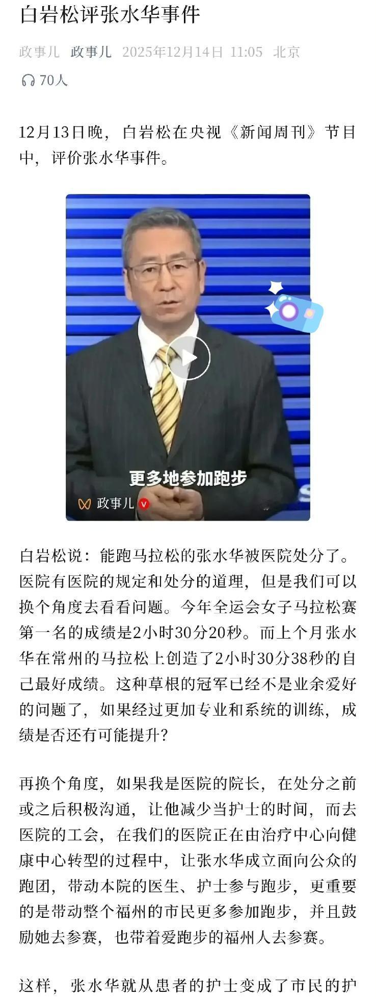 白岩松一句“让护士张水华去工会”，直接把热搜炸了。他原话是：一年280个班，夜