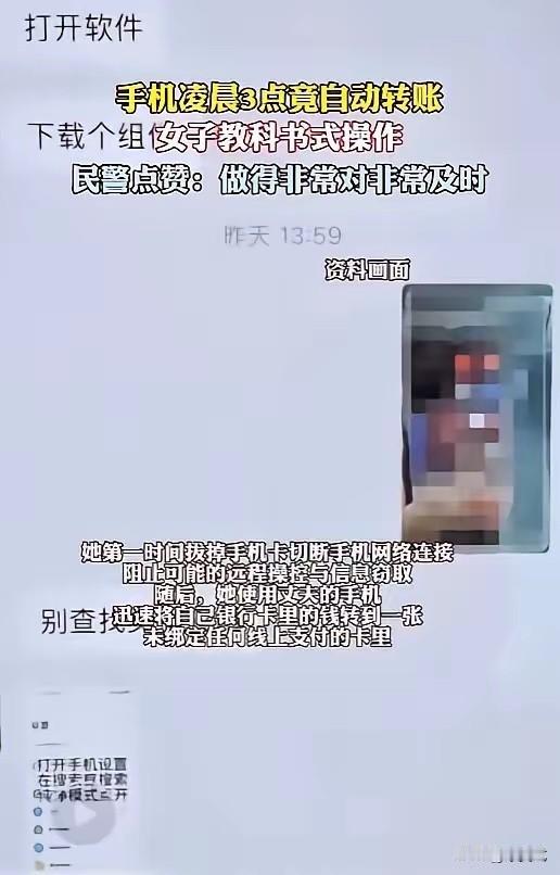 “教科书式的操作！”浙江一女子凌晨睡得正香，突然手机传来转账提醒！她惊醒之后，发