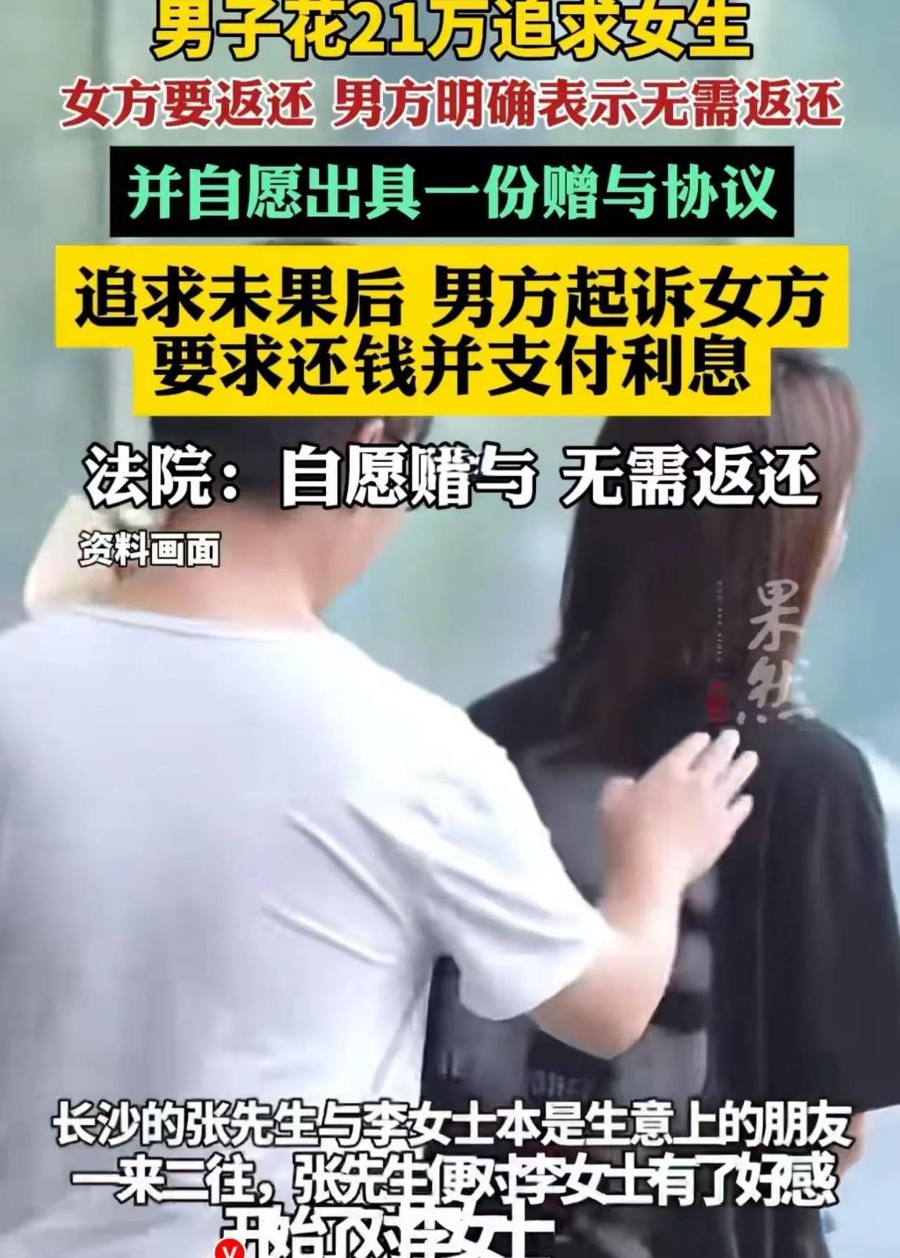 “装B装大了！”4.18日长沙，男子花21万追求女方，女方客气要