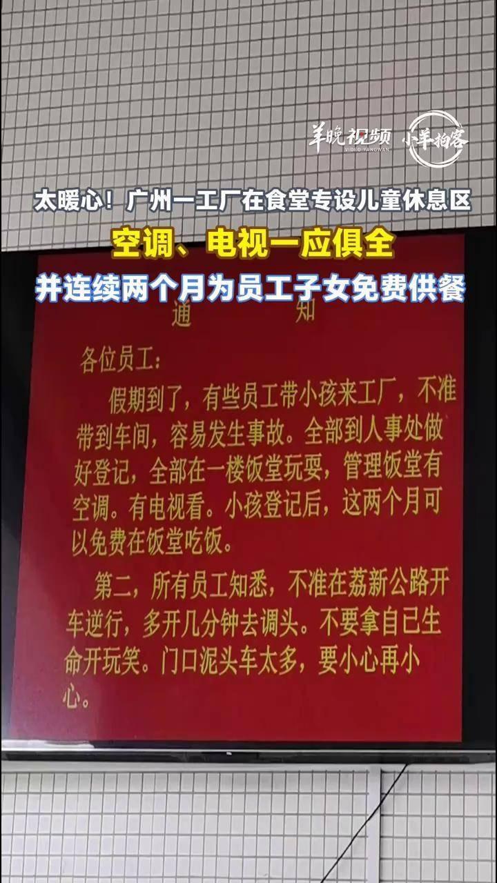 7月19日，位于广州荔新公路沿线的广嘉纺织服装有限公司，厂区电子屏张贴的一