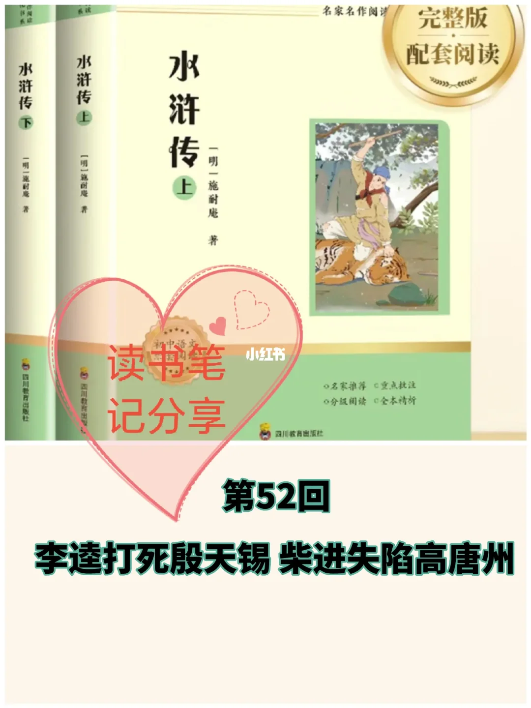 《水浒传》第52回👉读书笔记分享