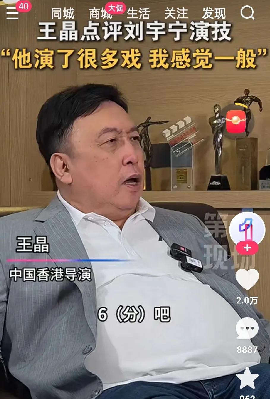 王晶点评刘宇宁演技那事儿，真是把粉丝急得够呛，不过说真的，他是真敢说——直言“他