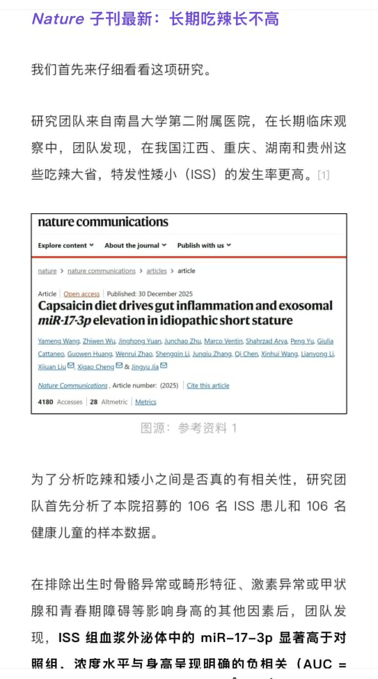 Nature子刊最新：长期吃辣长不高研究团队来自南昌大学第二附属医院，在长期临