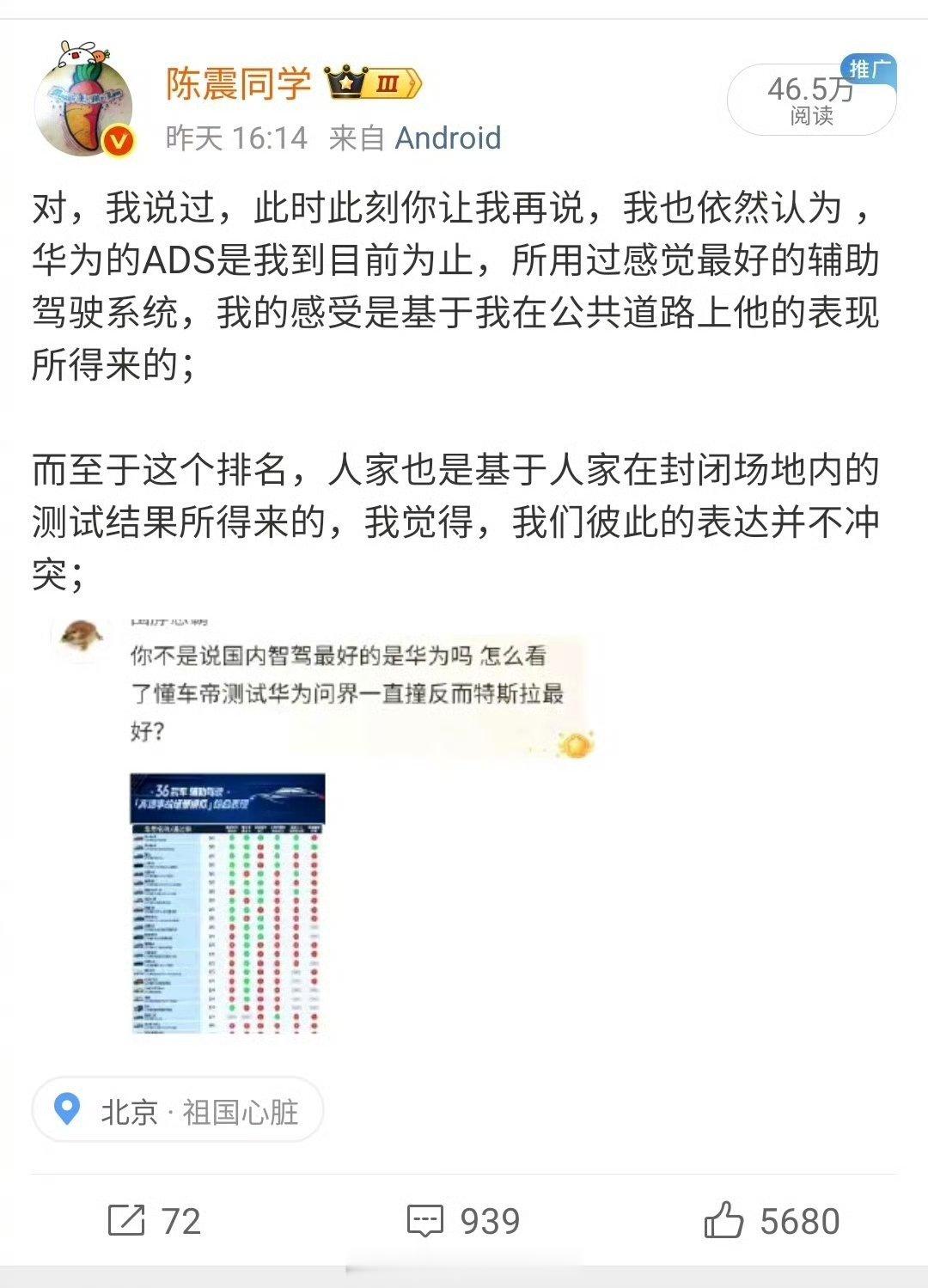 大V陈震谈懂车帝测试结果从实际体感和通行效率来说，华为确实是顶级，理想新的版本