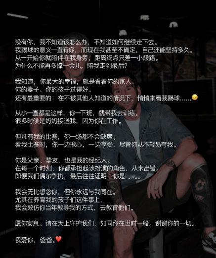 一段催泪长文，把梅西的未来推到风口浪尖。父亲的骤然离去，击碎了梅西最重要的精神支
