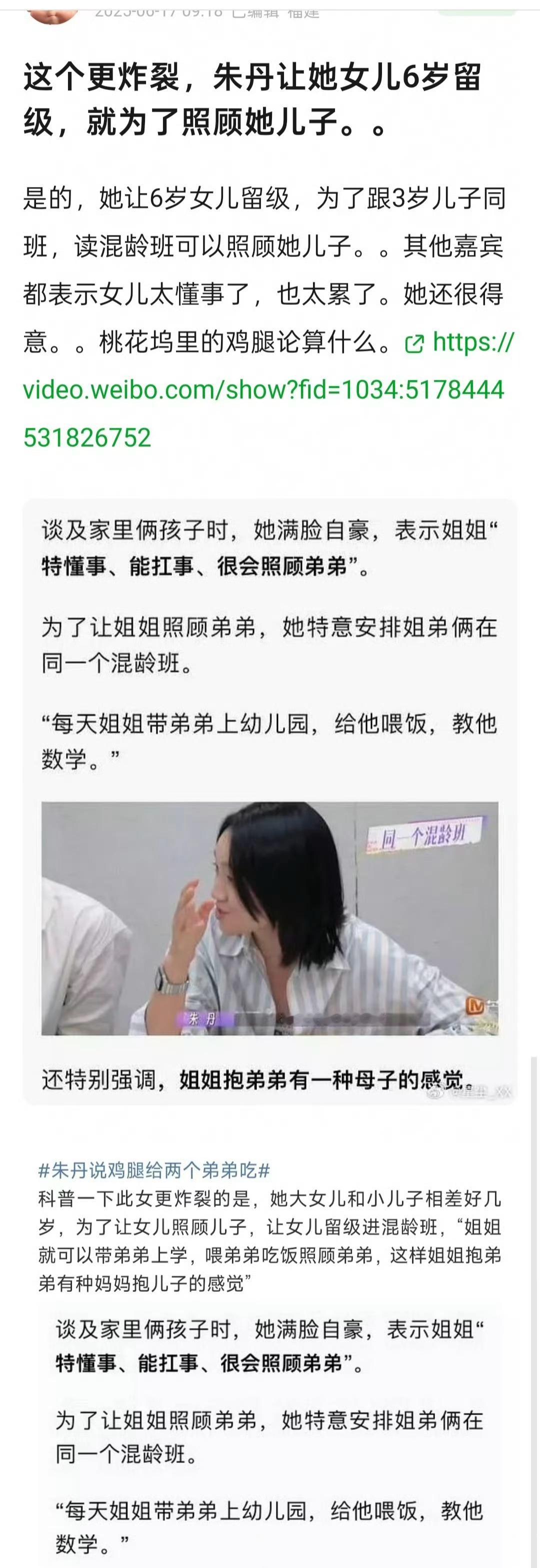 朱丹的言论引发热议！你们觉得有问题吗？[抠鼻][抠鼻][抠鼻]朱丹发言​​​