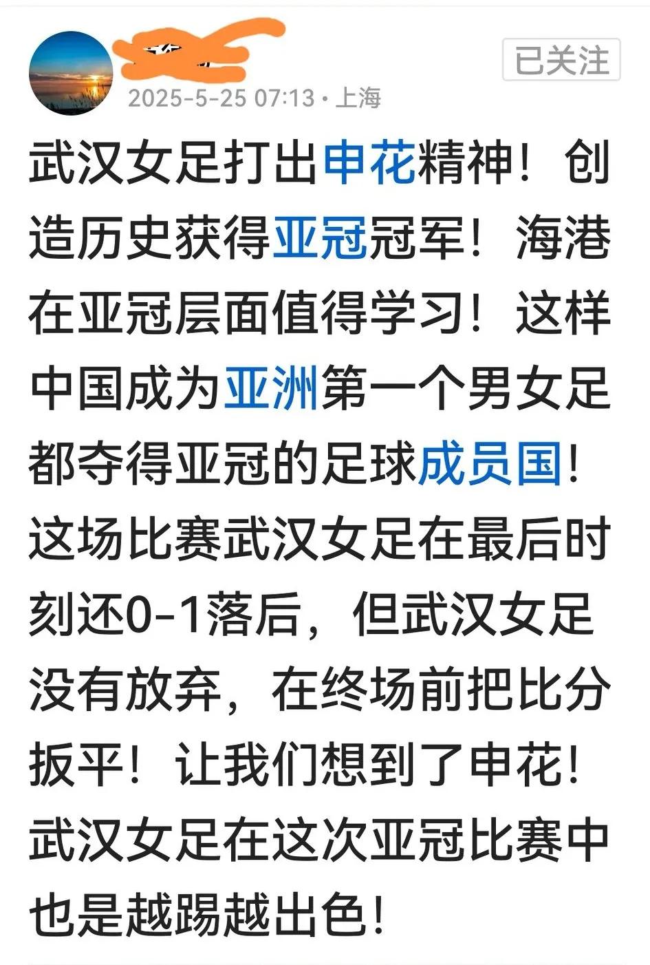 “武汉女足打出了申花精神”，某申花大V居然这样蹭热点，真神！武汉女足顶住不公