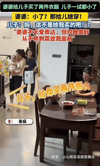 小两口在家带孩子，每天围着孩子、家务打转。这天婆婆回家，手里提着两件新衣服，进门