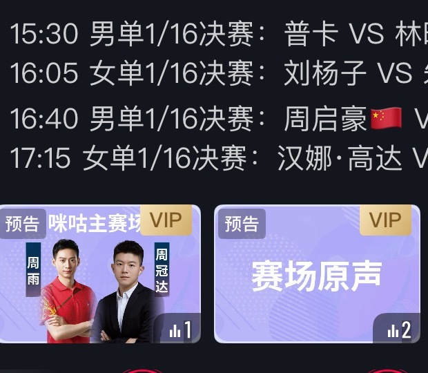 有姐妹提醒VIP可以看原声了