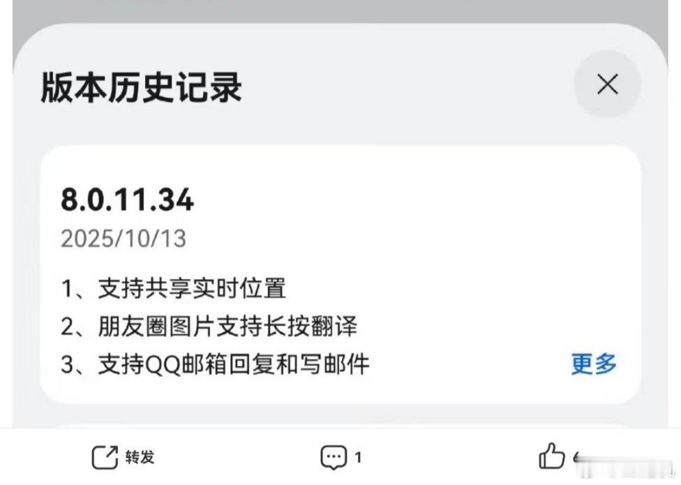 微信鸿蒙版8.0.11.34正式版发布，版本号从1.0提升至8.0看