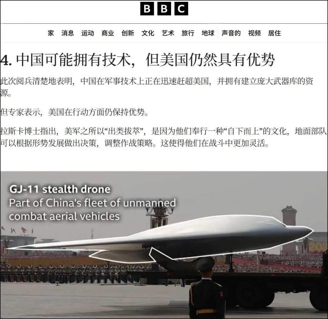 看完阅兵后的BBC，还在死鸭子嘴硬！他们发文表示，中国可能拥有技术，但美国仍
