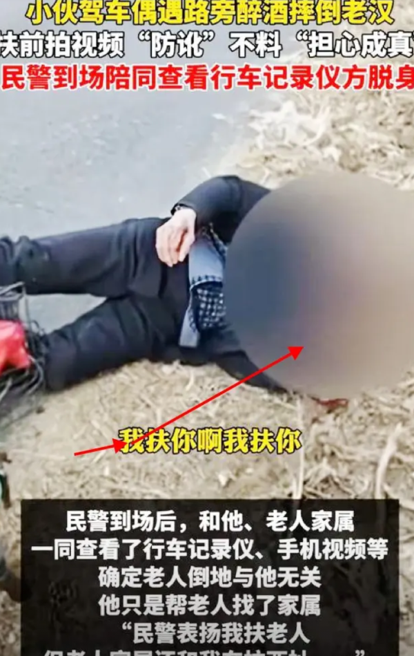 一位男士看到老人摔倒，先录下视频留作证据，再上前扶起并拨打了120。可老人家属赶