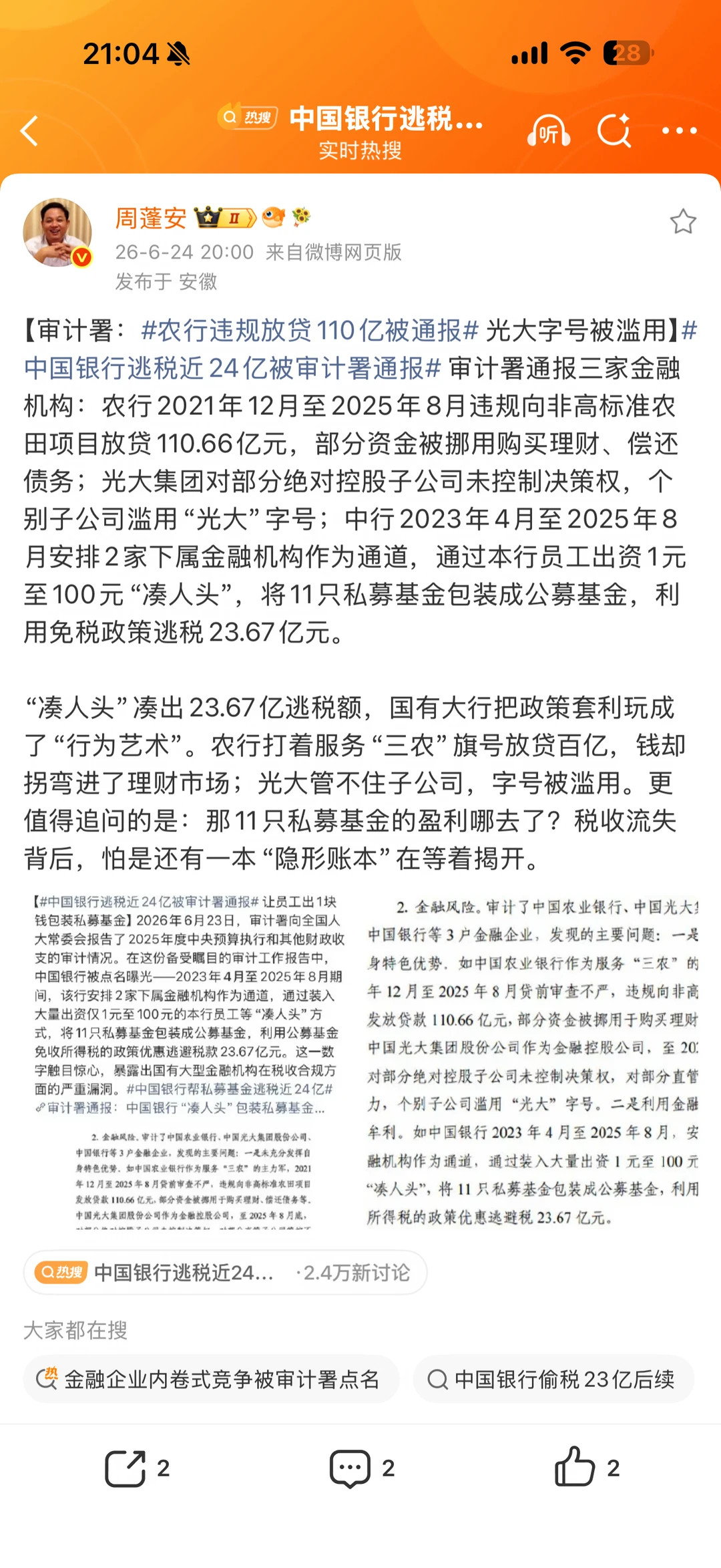 中国银行回应涉税违规问题农行违规放贷110亿被通报银行审计爆出大额违规，普通人