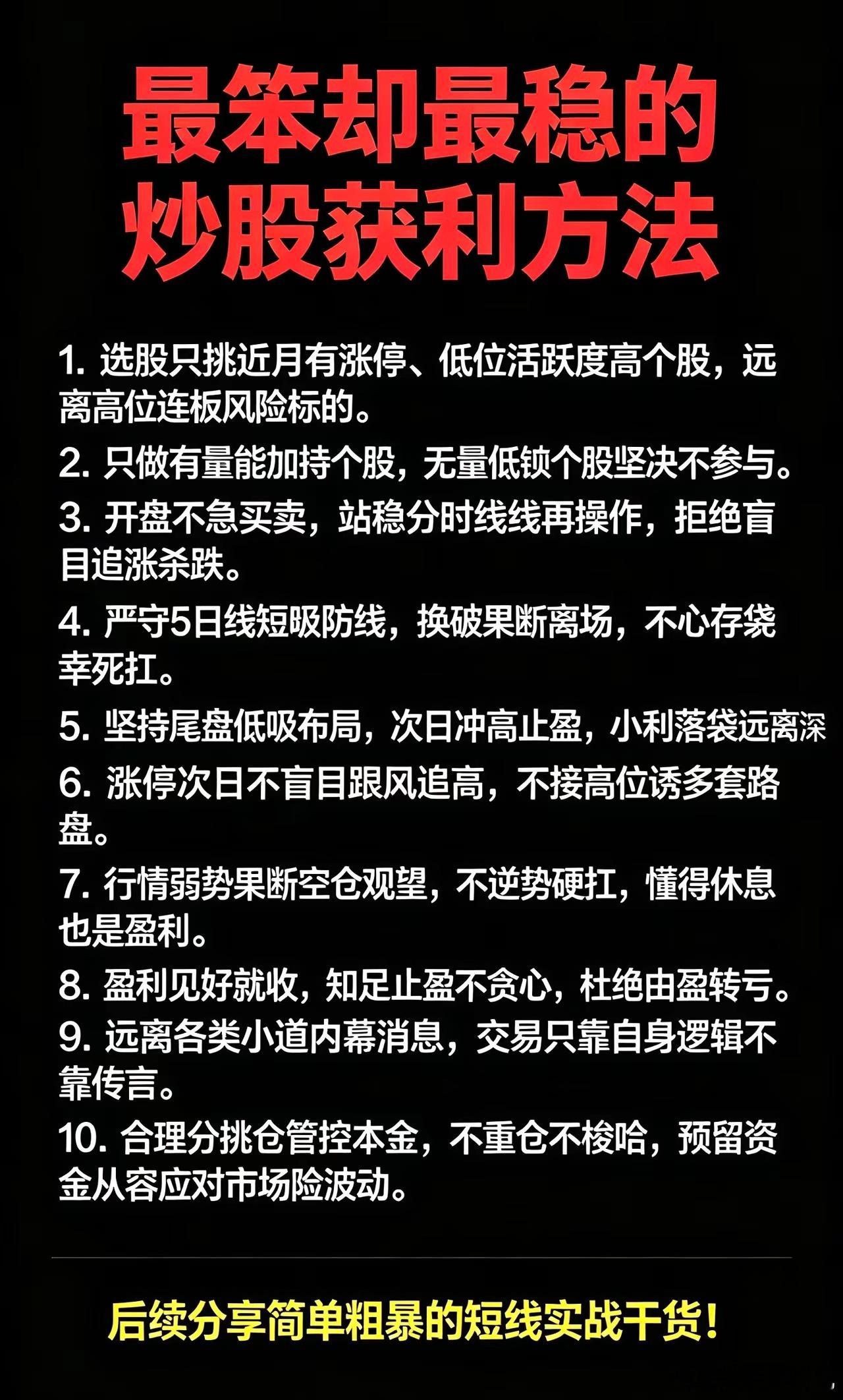 最笨却最稳的炒股获利方法，炒股不用钻研复杂指标，一套简单实用笨方法，新手也能安稳