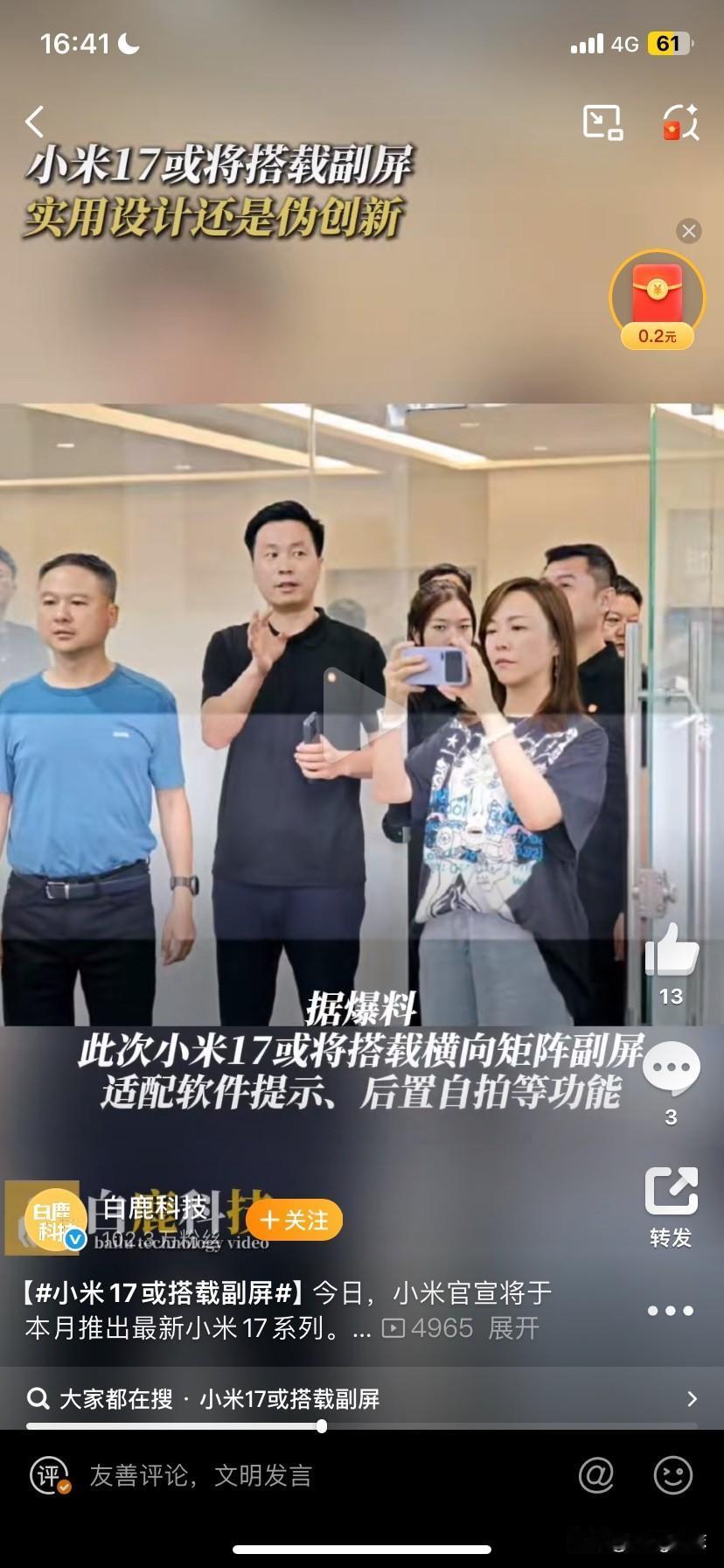 “弯道超车呀？”在苹果的ihone17系列推出不久，今天，小米也官宣本月将推