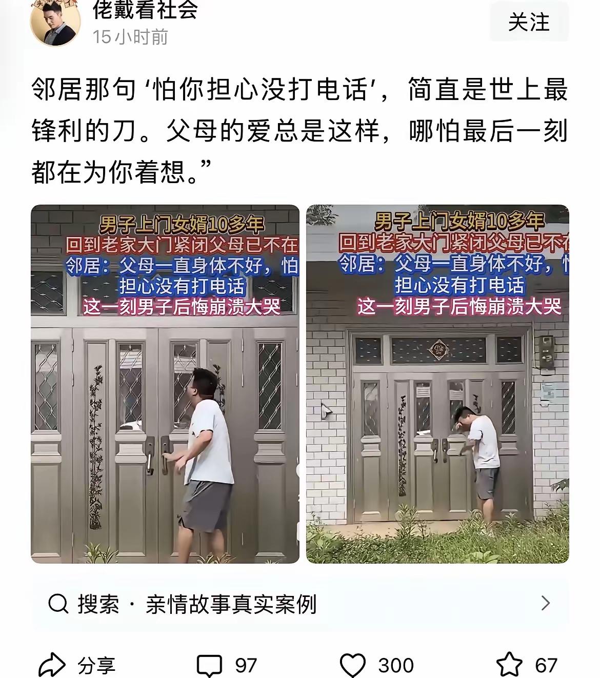 十年都不回来看一眼父母！上门女婿又不是监狱服刑…