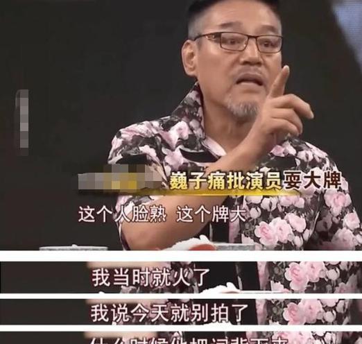 “你拿着上千万的片酬，连句台词都背不来，不滚待着干嘛?“当年，著名演员巍子在拍戏