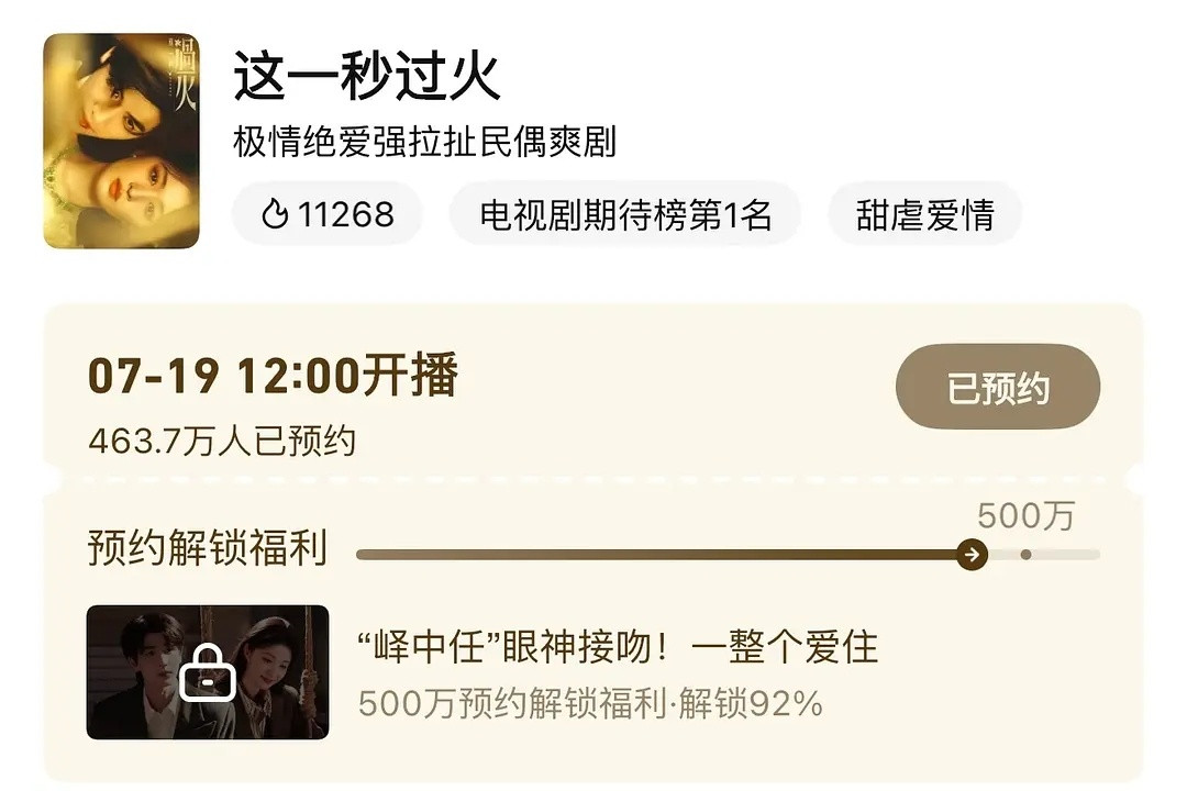 这一秒过火真空降啊定档了