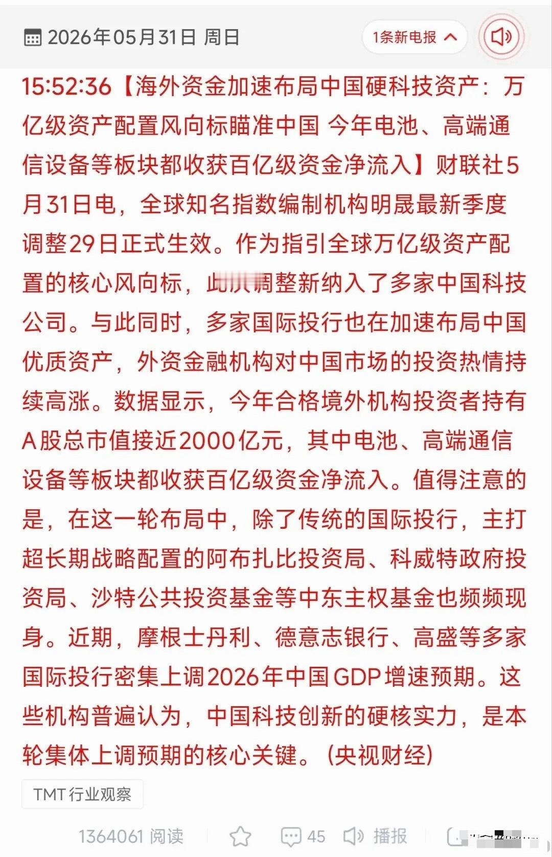 🔥万亿外资抢滩中国硬科技！18只核心受益龙头梳理！本次行情的核心催化是：明晟指