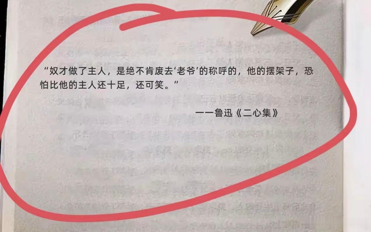 鲁迅的这句话放到现在也是至理名言！​​​