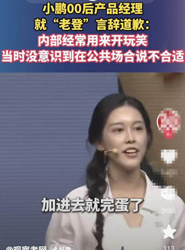 “老D”们又被按在地上摩擦, 小鹏产品经理道歉视频疑似用AI生成