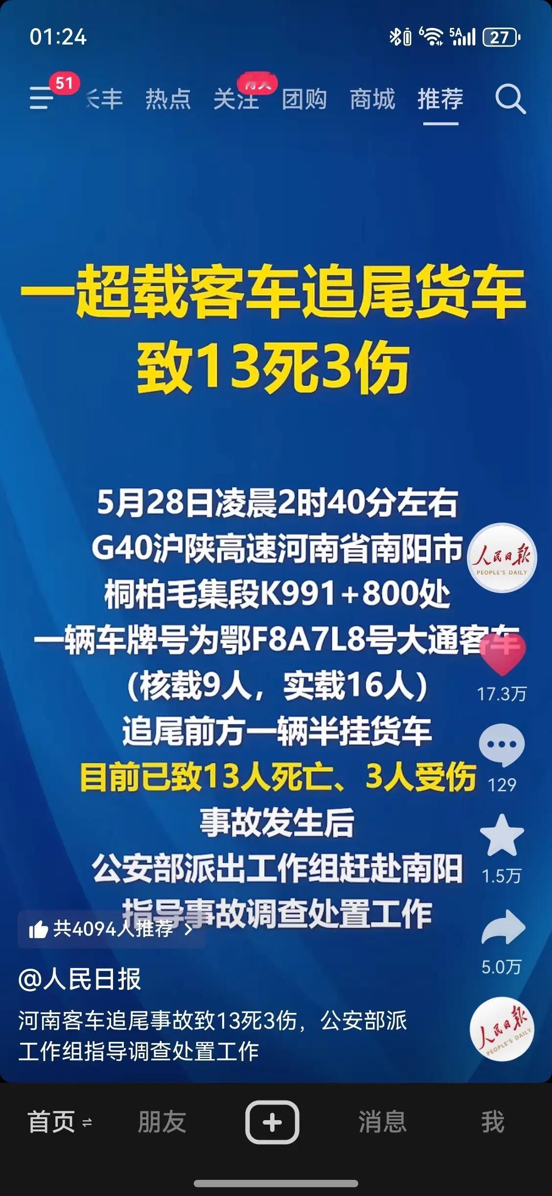 13个人没了，3个受伤。事故主体说是“客车”，其实不是客车，就是那种9座的大