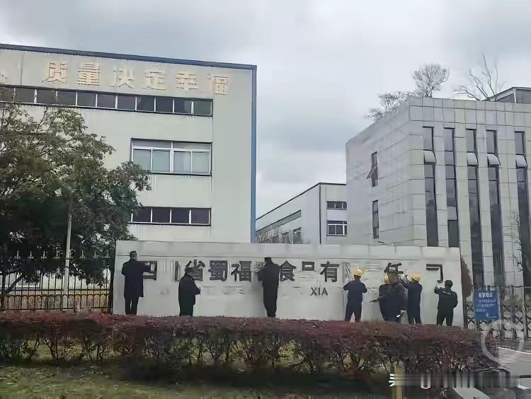 四川蜀福香公司这波操作，真是让我开了眼。3·15刚曝光他们家凤爪是用双氧水泡出