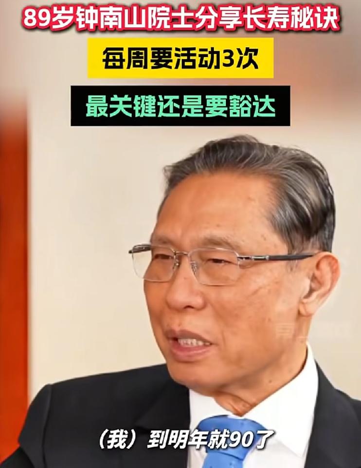 89岁婆婆陆银寿34年坚持锻炼。89岁钟南山每周健身3次。可见坚持运动是长寿