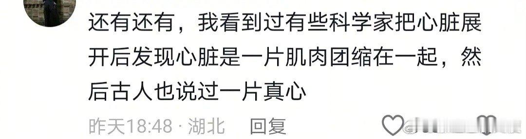 古人一定见过心脏