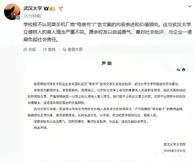 面对汹涌澎湃的舆论，武汉大学文学院和武汉大学火速发文：希望校友能面对社会批评，肩